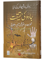 Jadoo Ki Haqeeqat