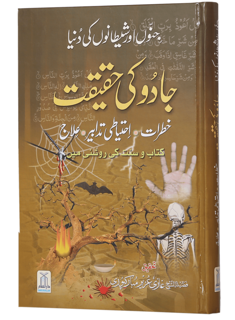 Jadoo Ki Haqeeqat