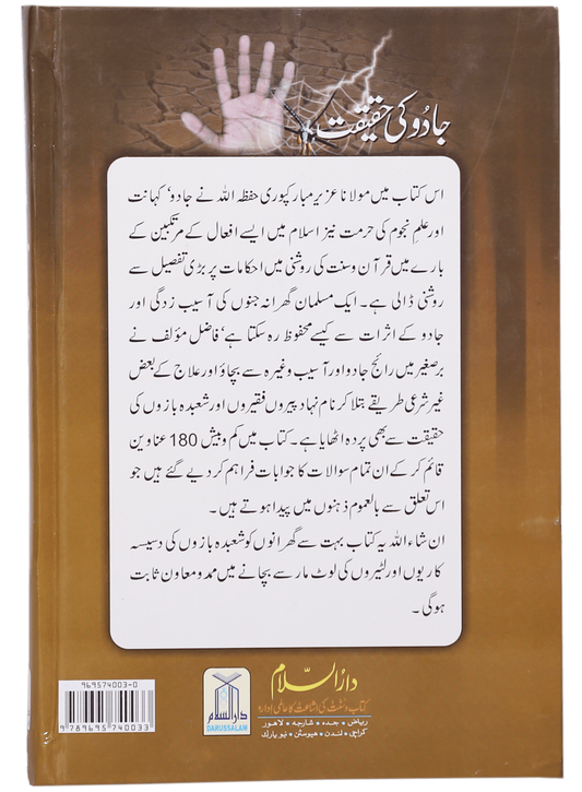 Jaado Ki Haqeeqat