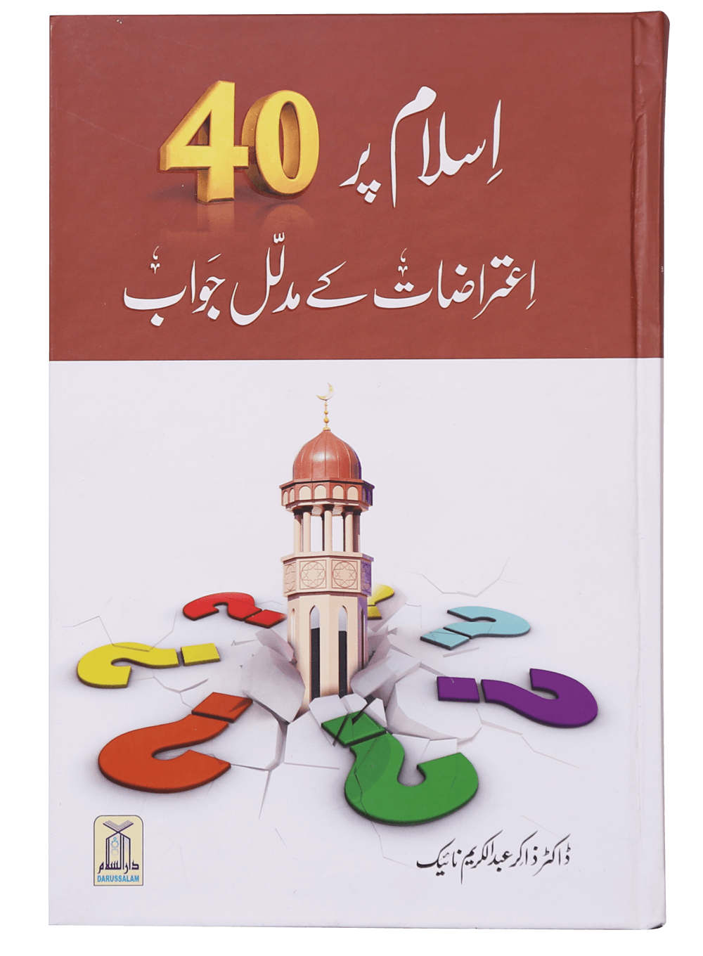 Islam pr 40 Aitrazaat k Mudalal Jawab