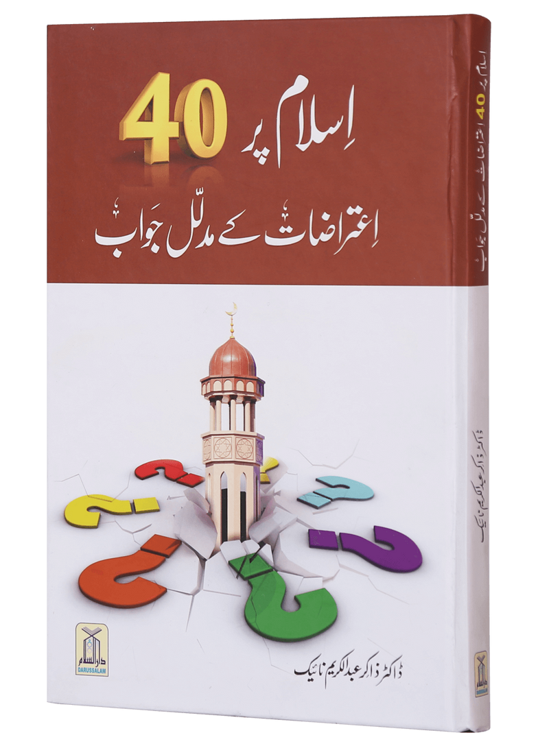 Islam pr 40 Aitrazaat k Mudalal Jawab