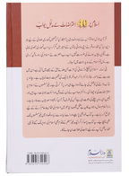 Islam pr 40 Aitrazaat k Mudalal Jawab