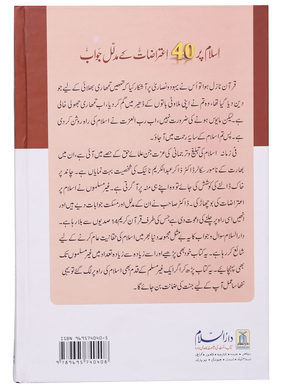 Islam pr 40 Aitrazaat k Mudalal Jawab