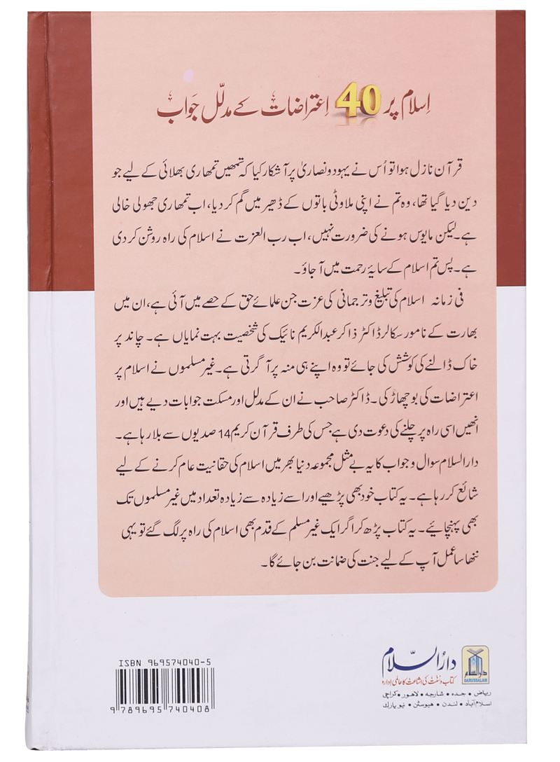 Islam pr 40 Aitrazaat k Mudalal Jawab