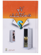 Kya Aap Mulazmat Ki Talaash Mein Hein