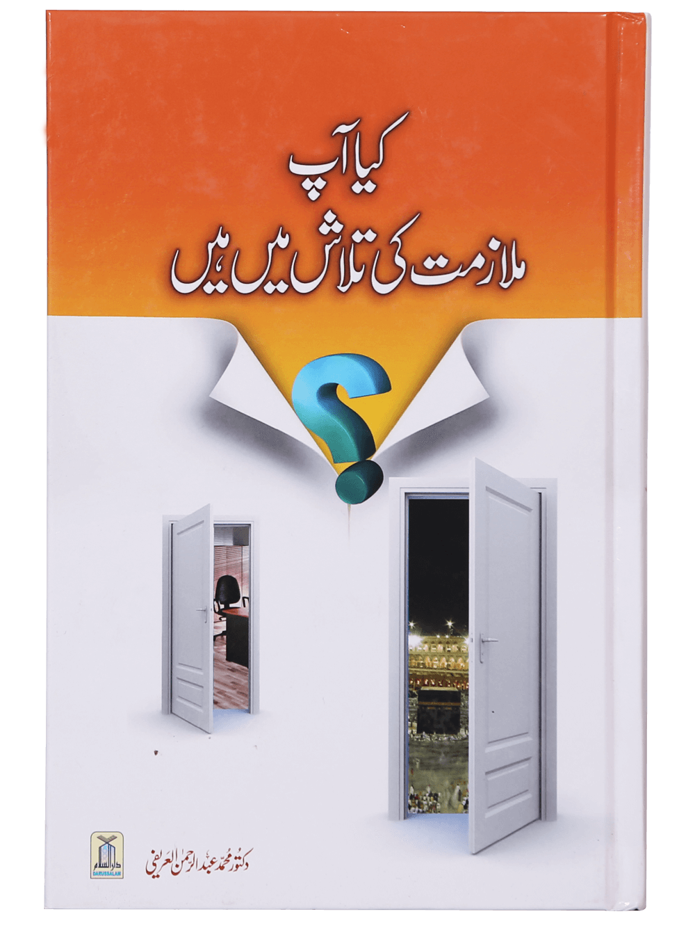 Kya Aap Mulazmat Ki Talaash Mein Hein