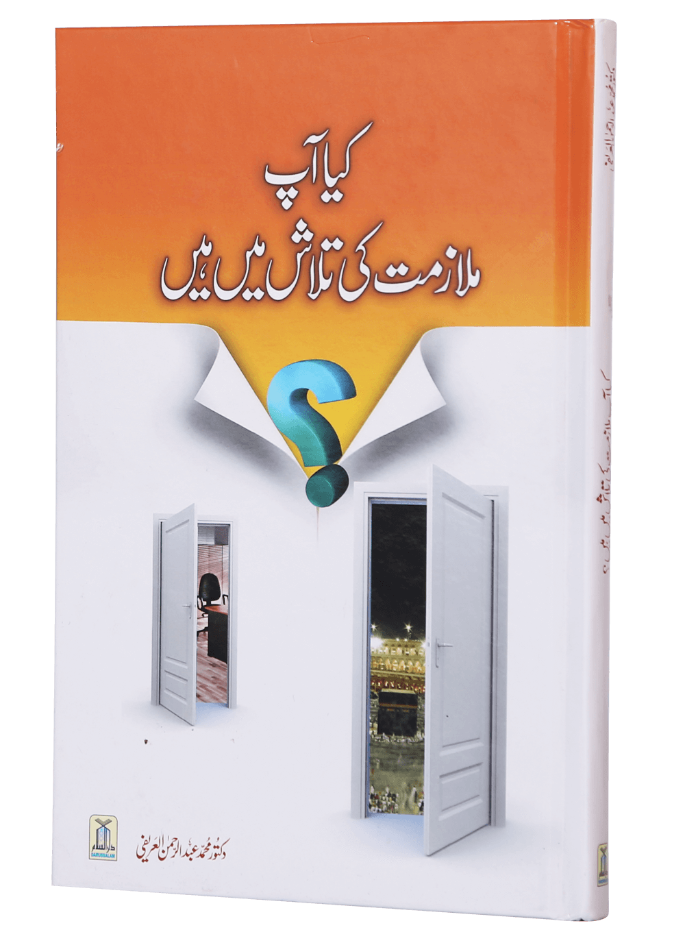 Kya Aap Mulazmat Ki Talaash Mein Hein