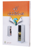 Kya Aap Mulazmat Ki Talaash Mein Hein