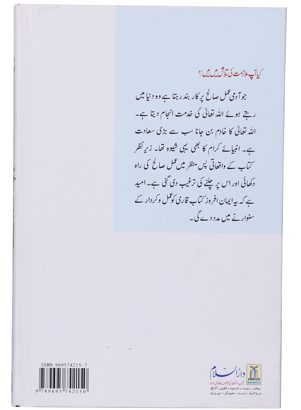 Kya Aap Mulazmat Ki Talaash Mein Hein Secondary image