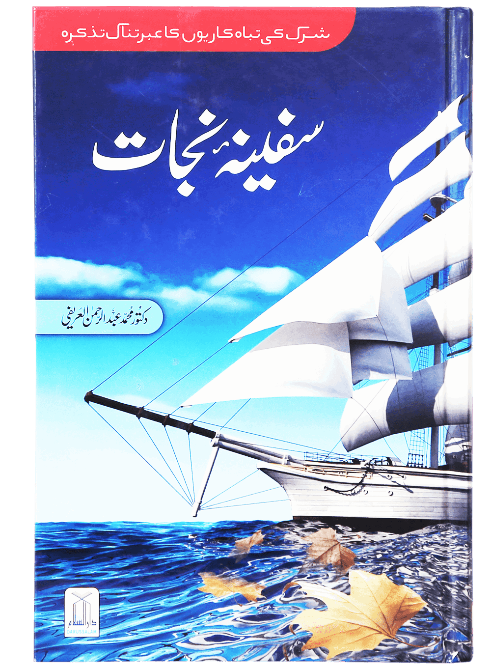 Safeena-e-Nijaat Main image