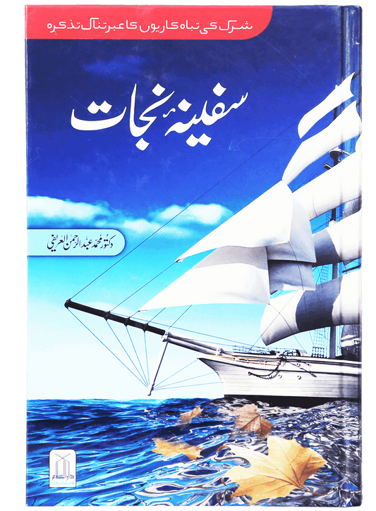 Safeena-e-Nijaat
