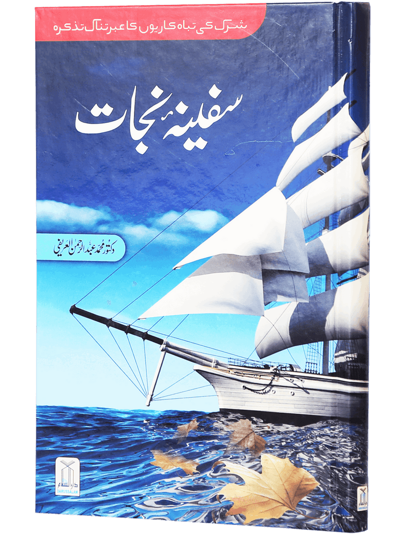 Safeena-e-Nijaat