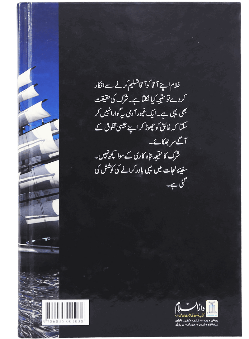 Safeena-e-Nijaat