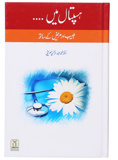 Hospital Mein... Mareez Aur Tabeeb Kai Sath