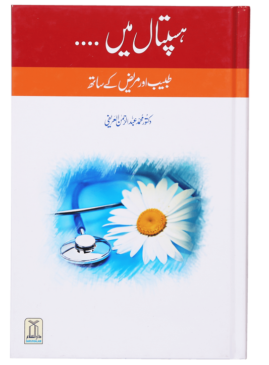 Hospital Mein... Mareez Aur Tabeeb Kai Sath