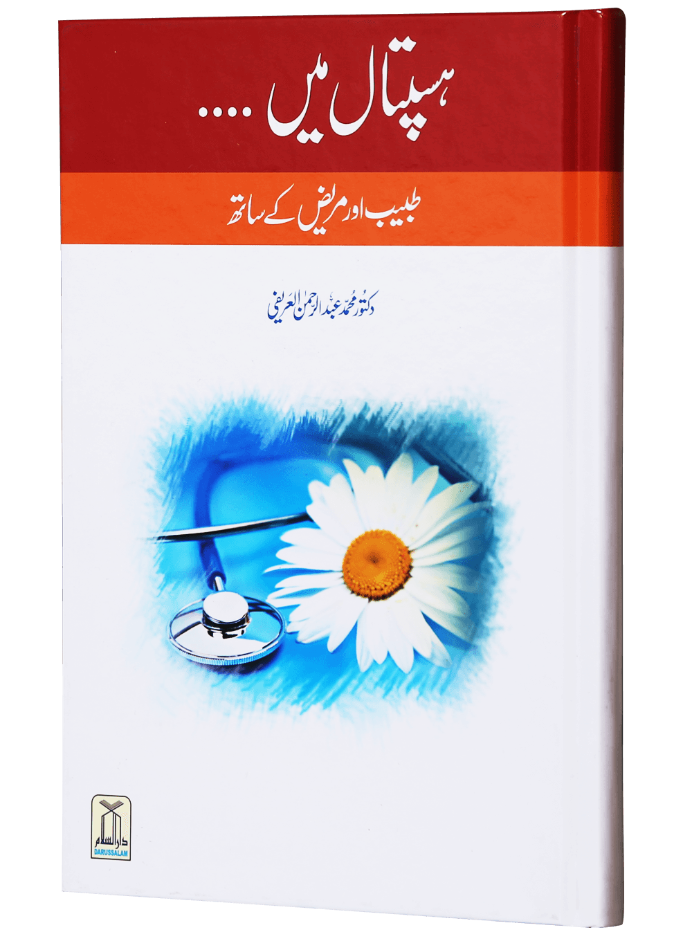 Hospital Mein... Mareez Aur Tabeeb Kai Sath