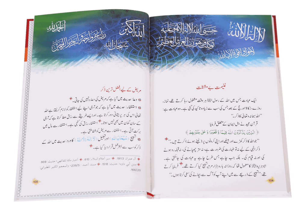 Hospital Mein... Mareez Aur Tabeeb Kai Sath