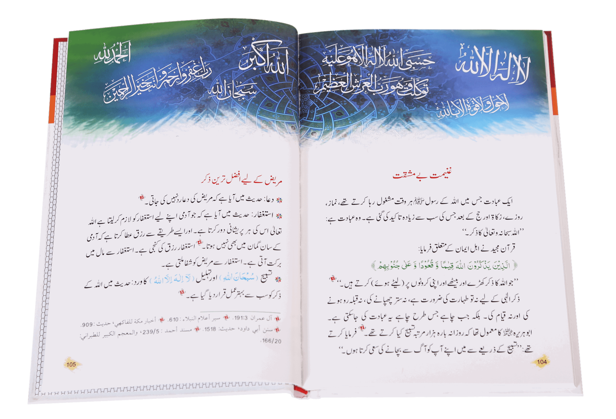 Hospital Mein... Mareez Aur Tabeeb Kai Sath