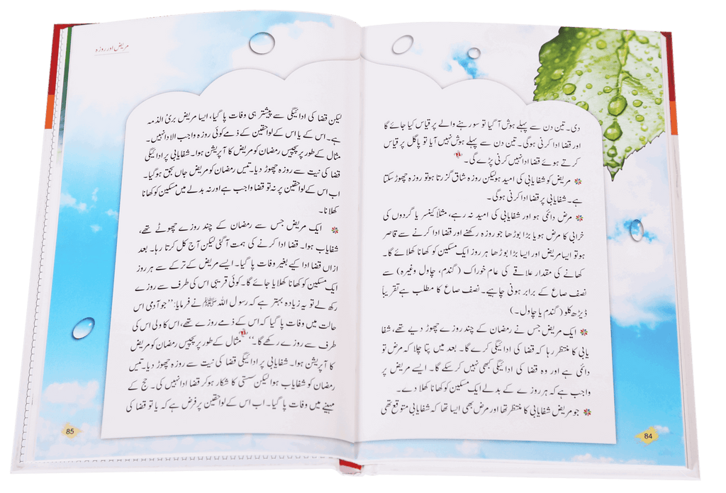 Hospital Mein... Mareez Aur Tabeeb Kai Sath