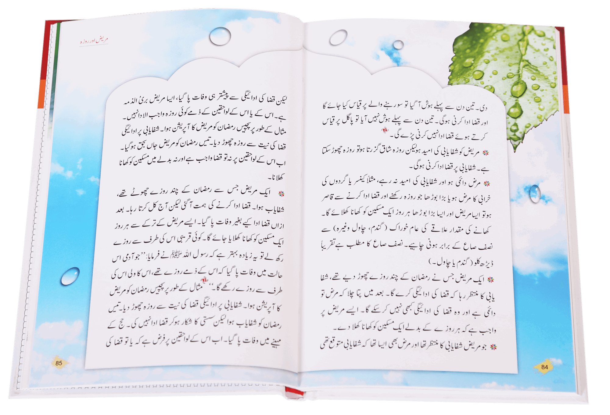 Hospital Mein... Mareez Aur Tabeeb Kai Sath