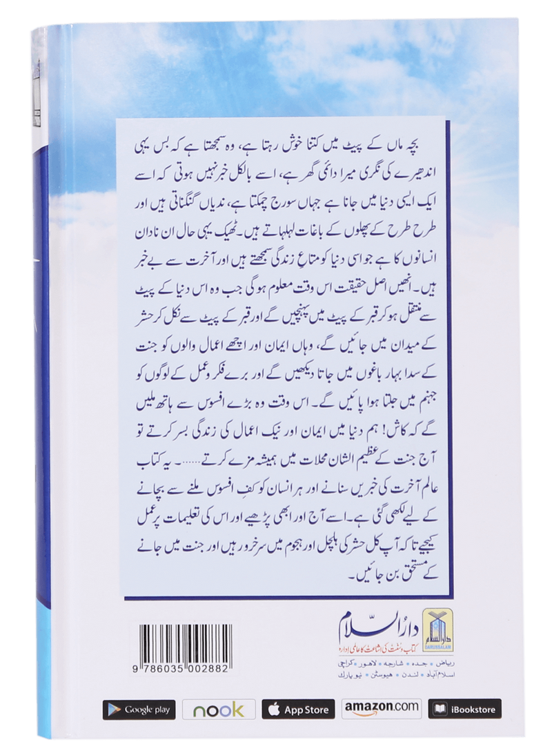 Aalam-e-Akherat