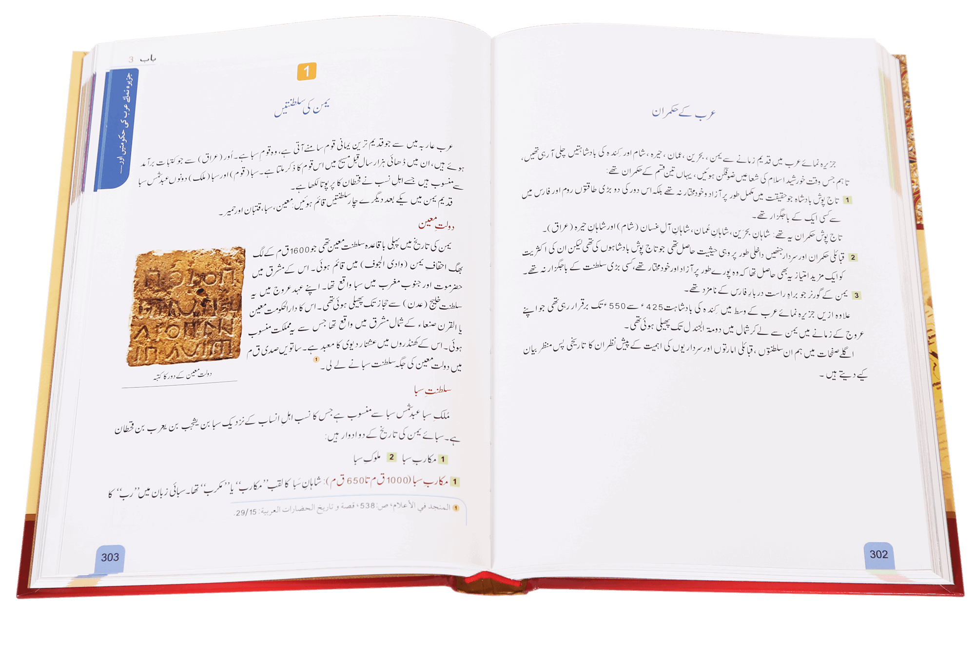 Seerat Encyclopedia (Vol 1)