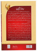 Seerat Encyclopedia (Vol 1)