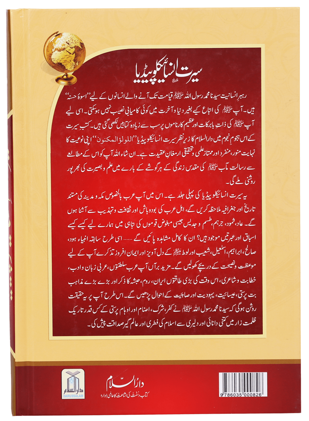 Seerat Encyclopedia (Vol 1)