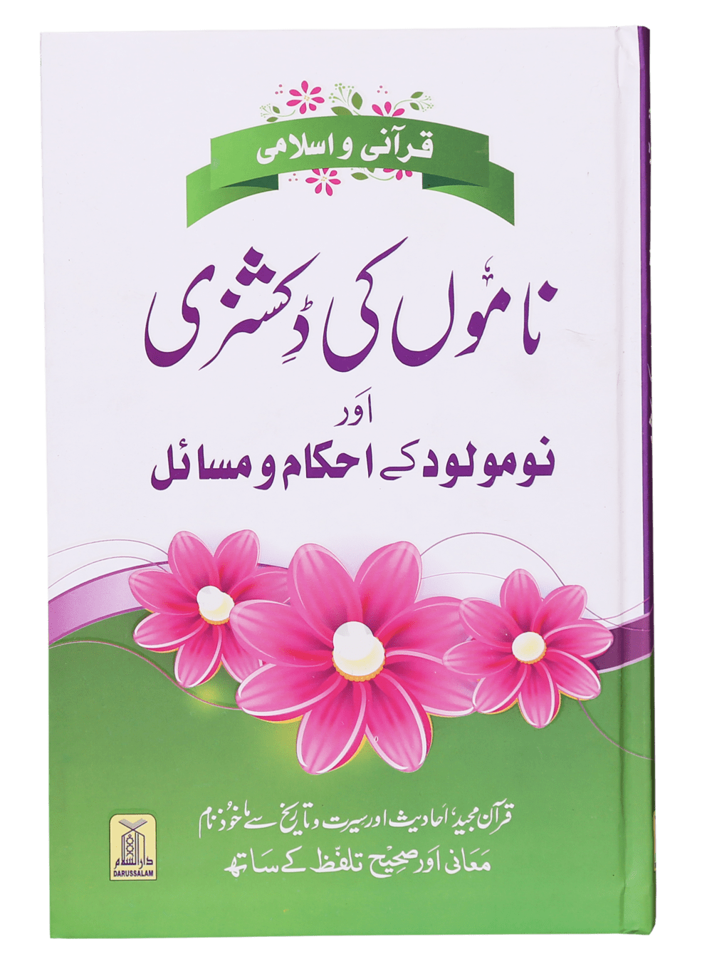 Qurani Aur Islami Naamon Ki Dictionary Main image