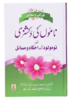 Qurani Aur Islami Naamon Ki Dictionary