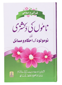 Qurani Aur Islami Naamon Ki Dictionary