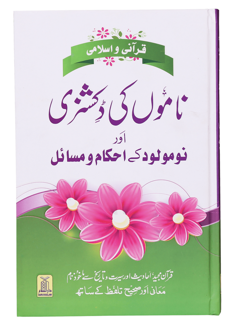 Qurani Aur Islami Naamon Ki Dictionary