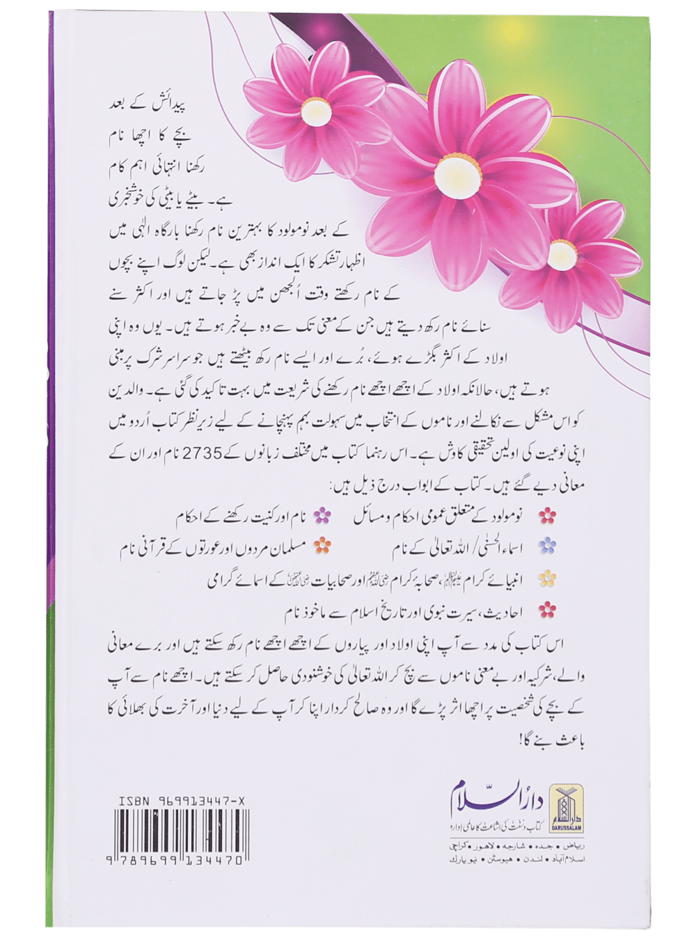 Qurani Aur Islami Naamon Ki Dictionary Secondary image