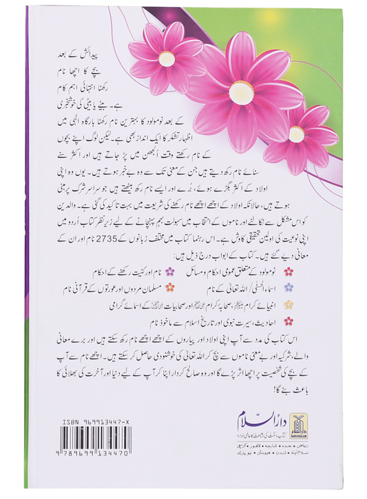 Qurani Aur Islami Naamon Ki Dictionary