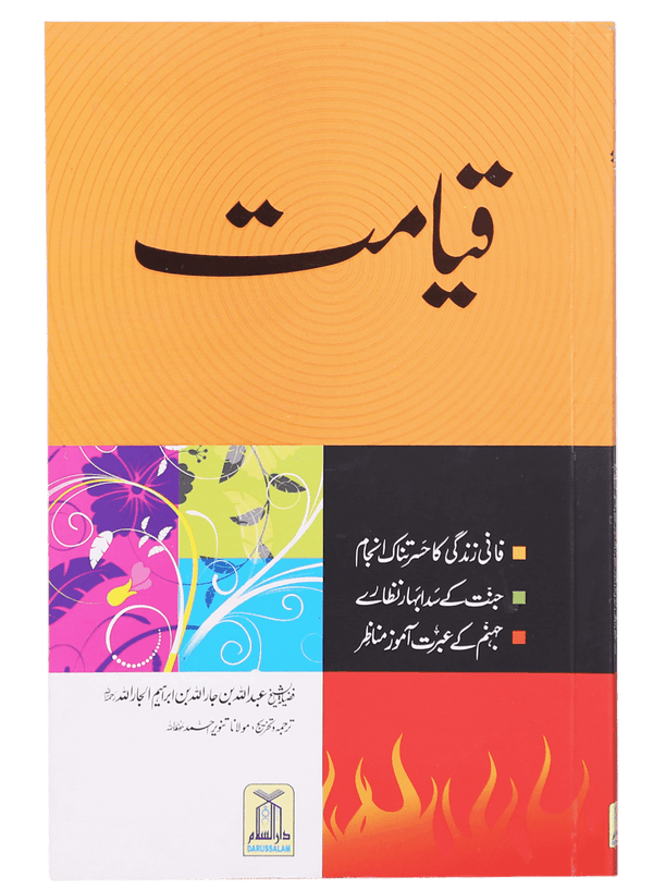 Qiyamat by Shaykh Abdullah bin Jarullah