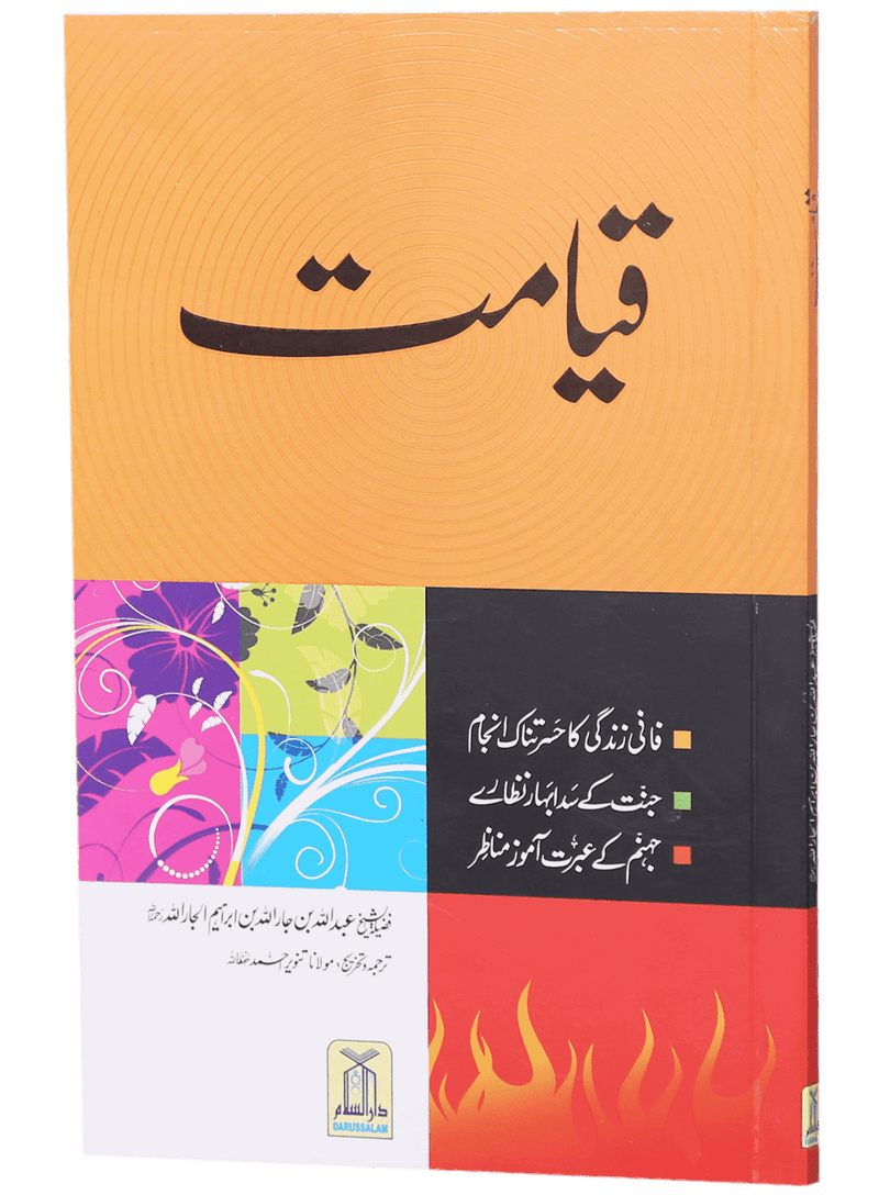 Qiyamat