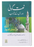 Naat Goi aur Us k Adaab