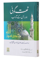 Naat Goi aur Us k Adaab