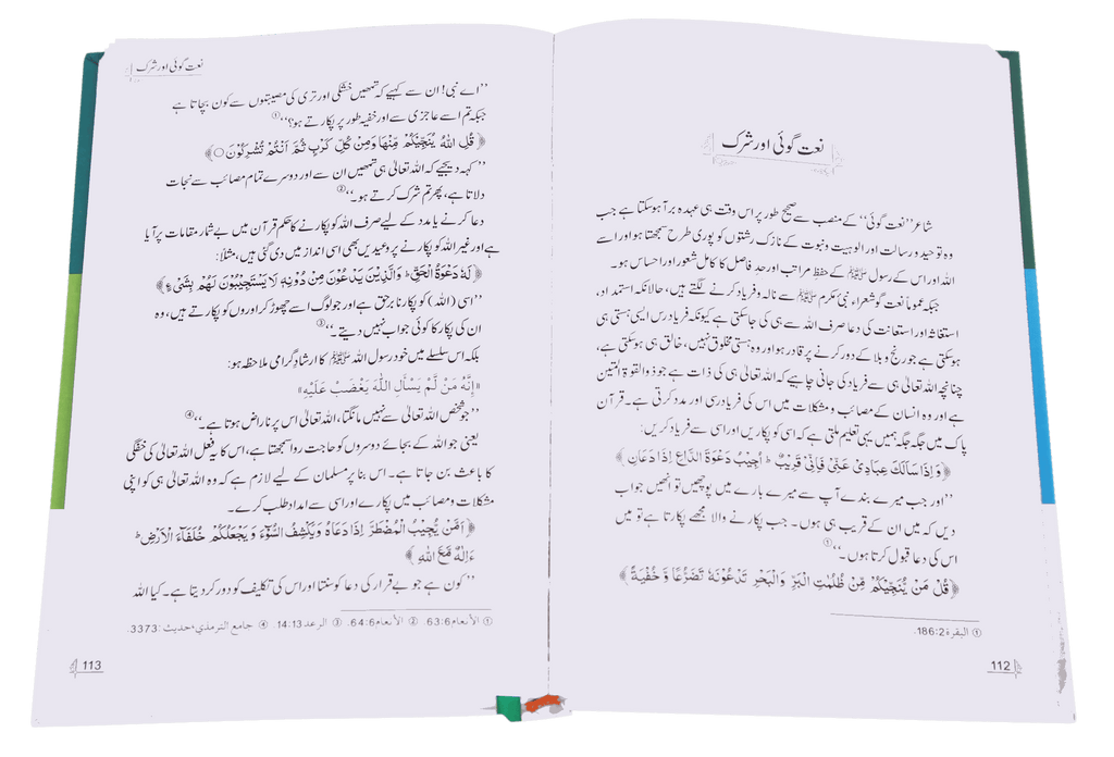 Naat Goi aur Us k Adaab