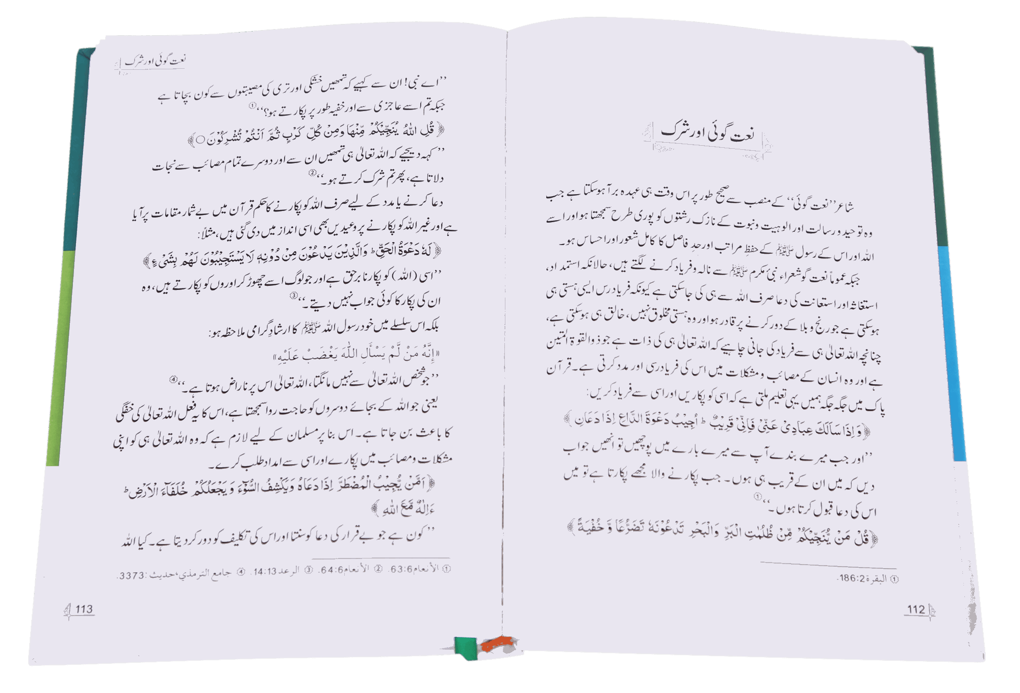 Naat Goi aur Us k Adaab