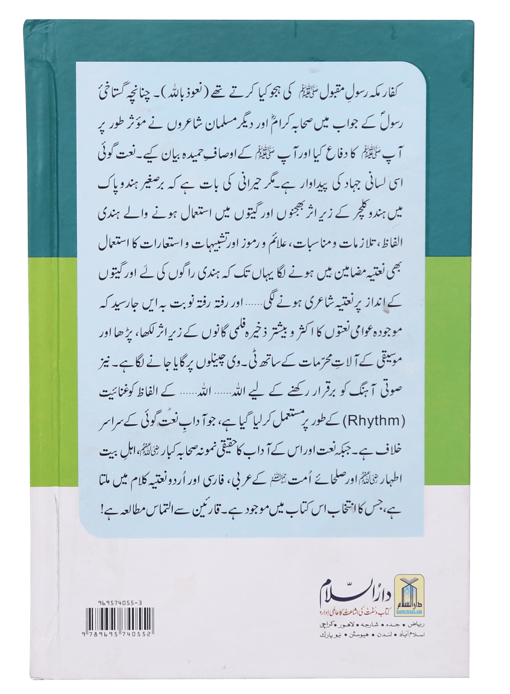 Naat Goi aur Us k Adaab