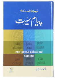 Payaam-e-Seerat