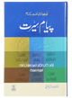 Payaam-e-Seerat