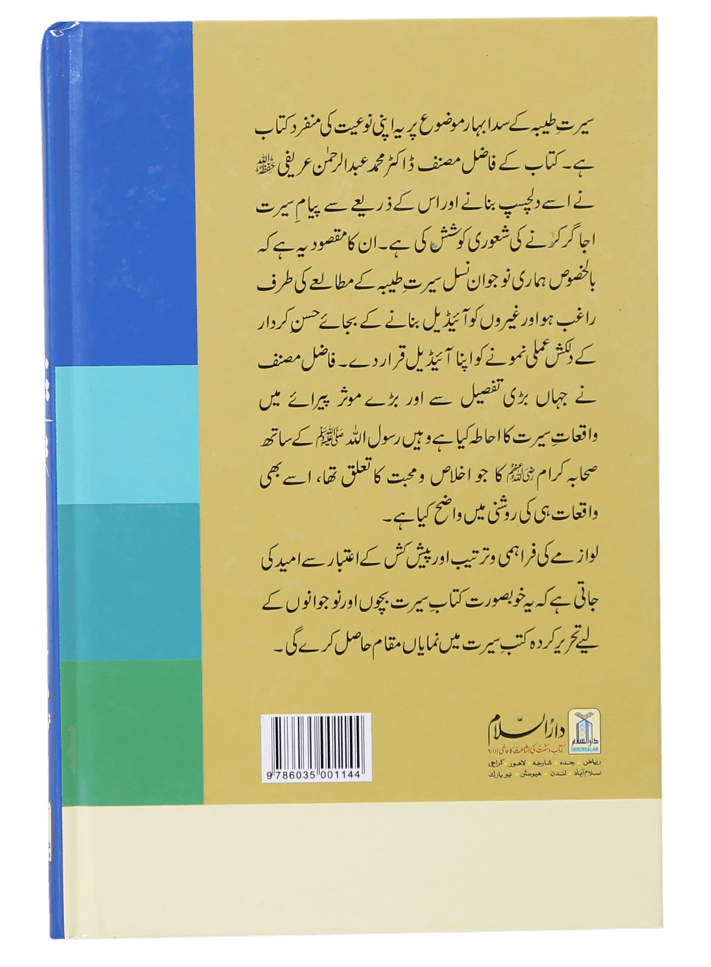 Payaam-e-Seerat Secondary image