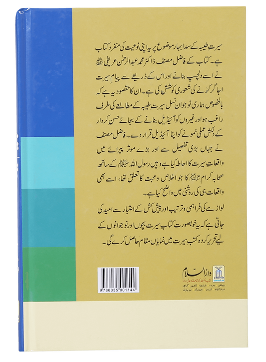 Payaam-e-Seerat