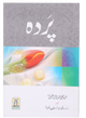 Pardah