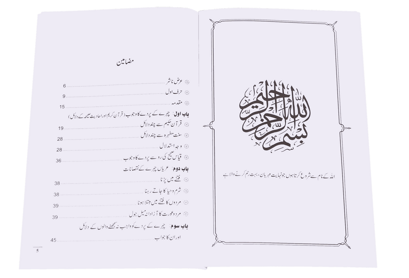 Pardah