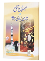 Masnoon Nikah Aur Shadi Biyaah ki Rasoomat