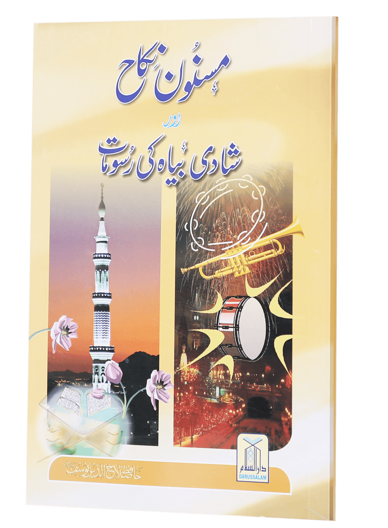 Masnoon Nikah Aur Shadi Biyaah ki Rasoomat