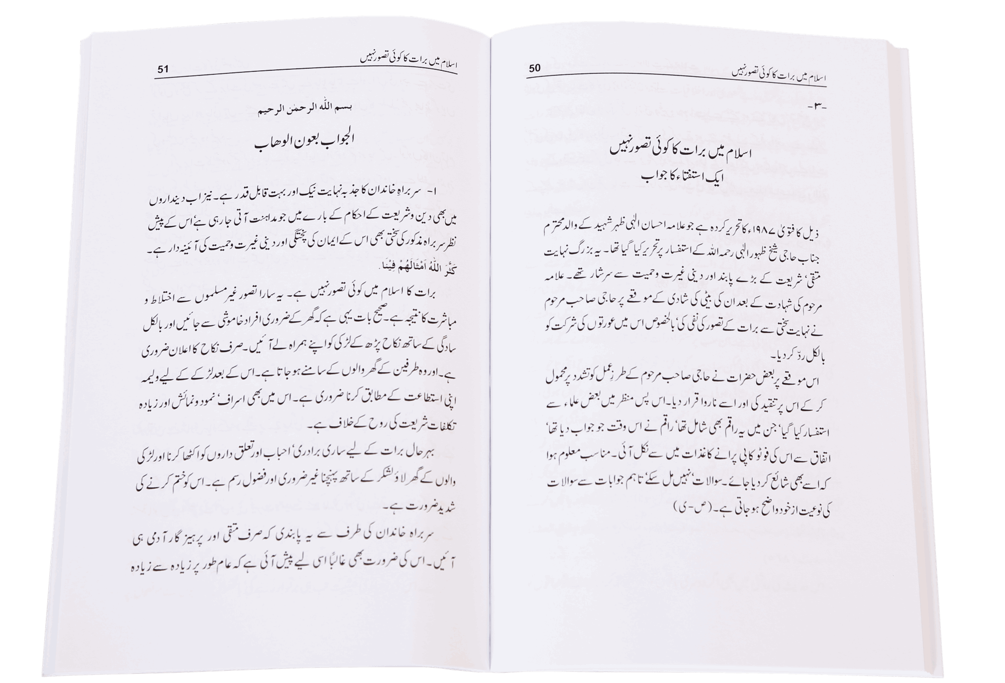 Masnoon Nikah Aur Shadi Biyaah ki Rasoomat